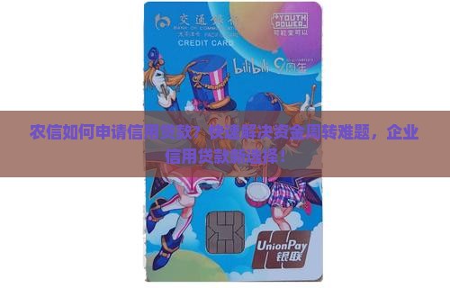 农信如何申请信用贷款