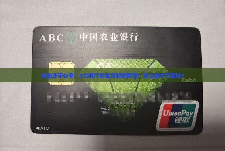各银行创业贷款业务区别