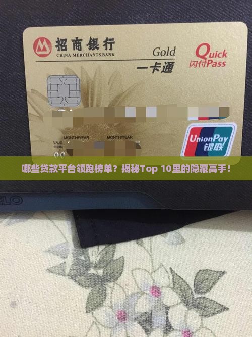 贷款平台前10