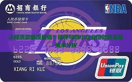 小额贷款额度最低