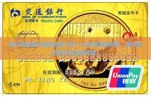 银行能贷款20年么