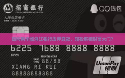 华融湘江银行质押贷款