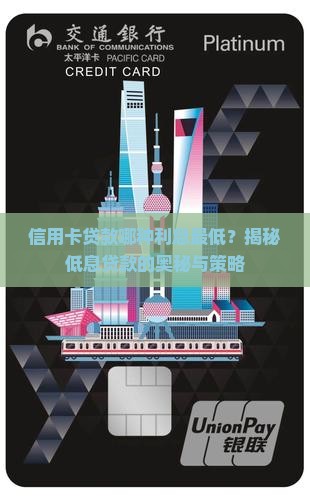 信用卡哪种贷款利息低