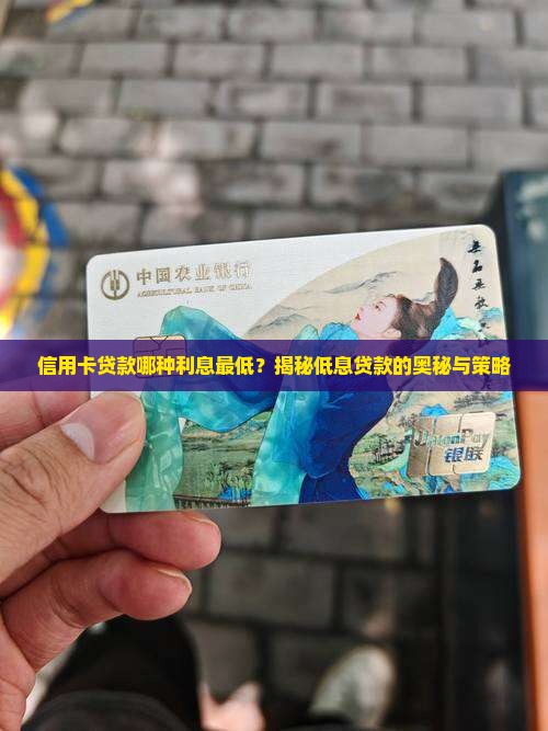 信用卡哪种贷款利息低