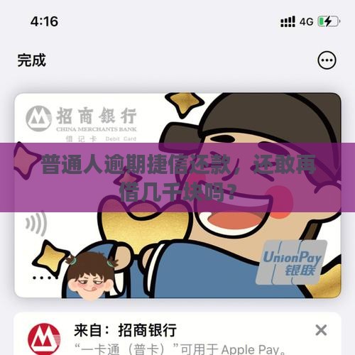 在捷信逾期了还能贷款吗