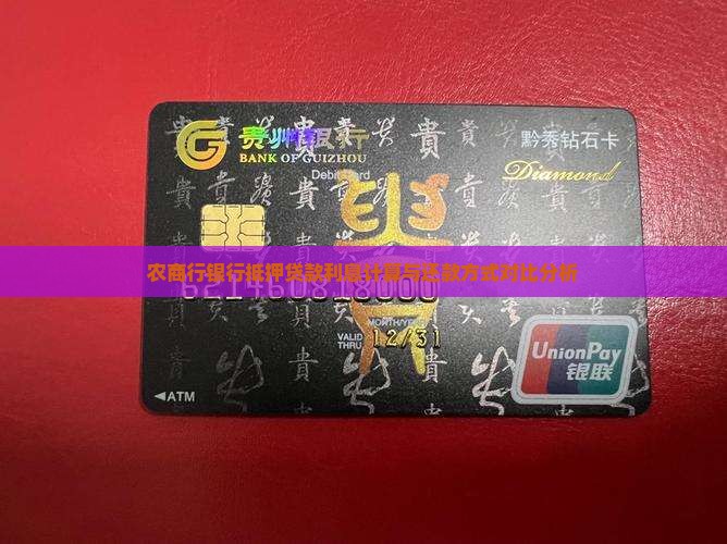 农商行银行抵押贷款利息