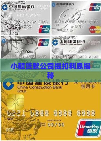 小贷公司贷款提扣利息