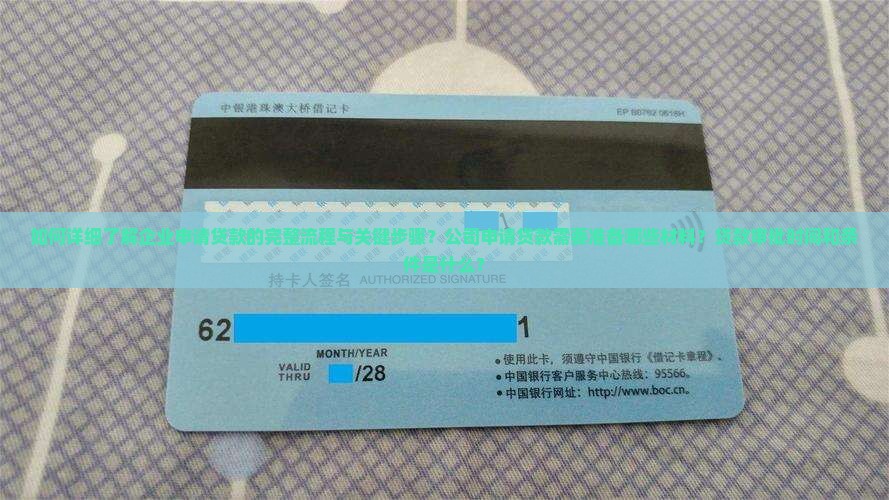 公司申请贷款业务流程
