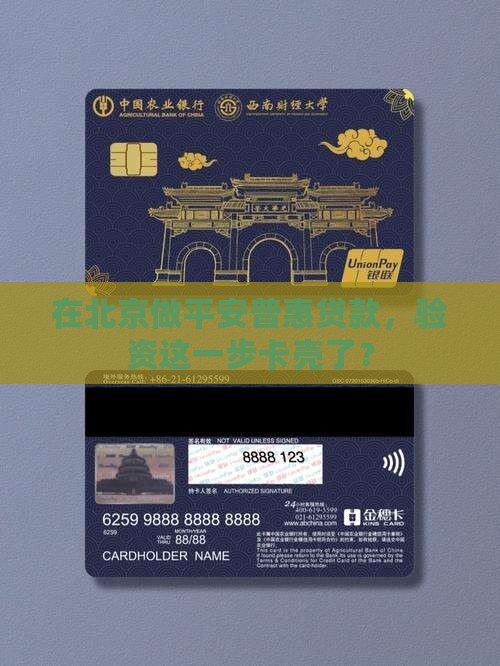 北京平安普惠贷款验资