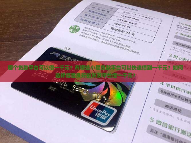 哪个贷款平台可以借一千
