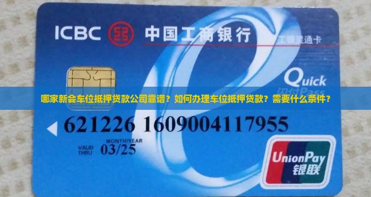 新会车位抵押贷款公司