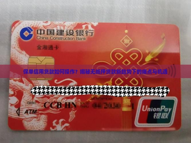 保单信用贷款是啥