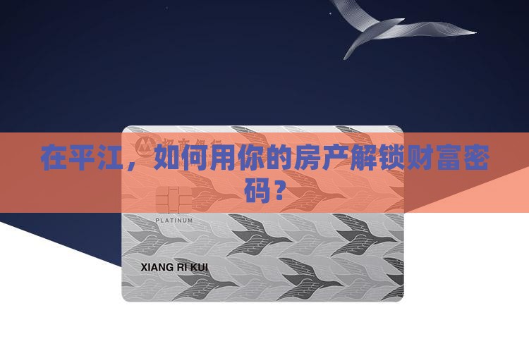 平江县抵押贷款公司