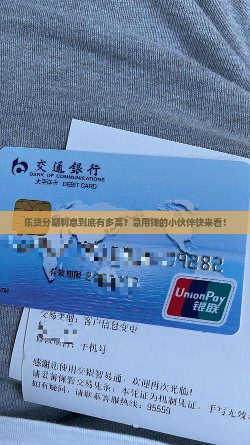 乐贷分期贷款利率多少钱