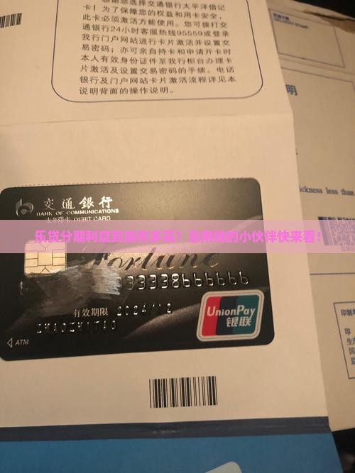 乐贷分期贷款利率多少钱