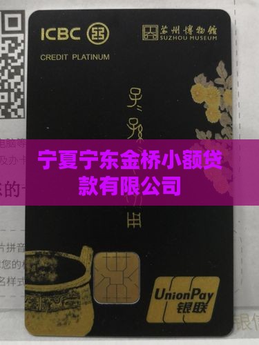 宁东小额贷款