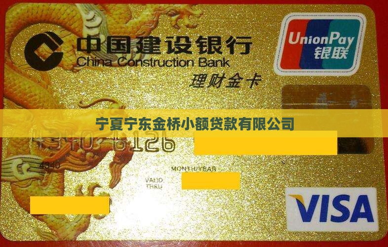 宁东小额贷款