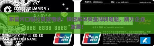 东营河口银行贷款电话