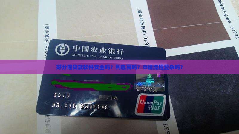 好分期贷款软件怎么样啊