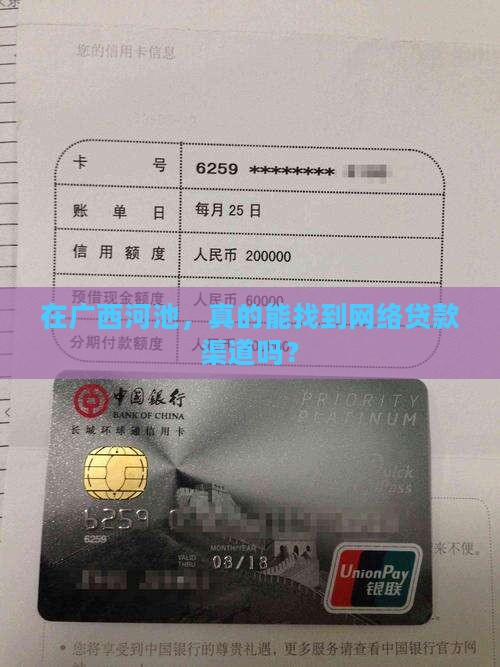 广西河池有网络贷款吗