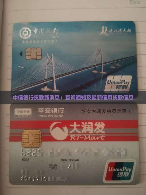 中信银行贷款新消息