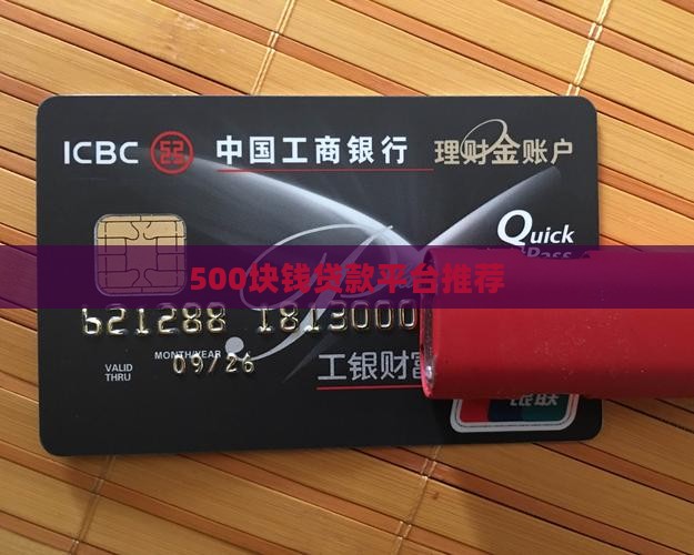 500块钱贷款平台