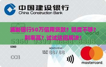 浦发银行50w信用贷款