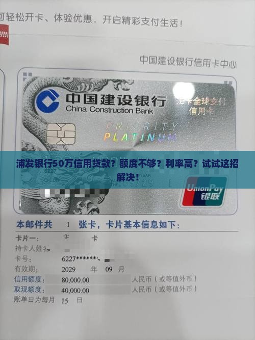 浦发银行50w信用贷款