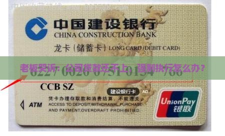 公司贷款还不上强制执行
