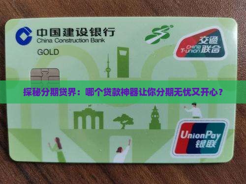 什么贷款分期软件好
