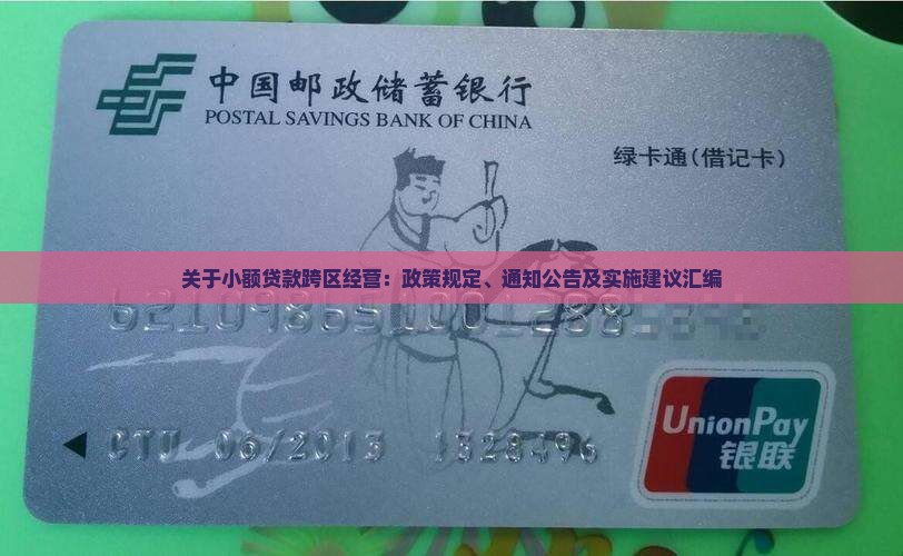 关于小额贷款跨区经营