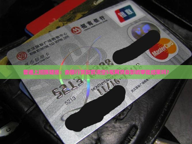 去银行贷款要把网贷