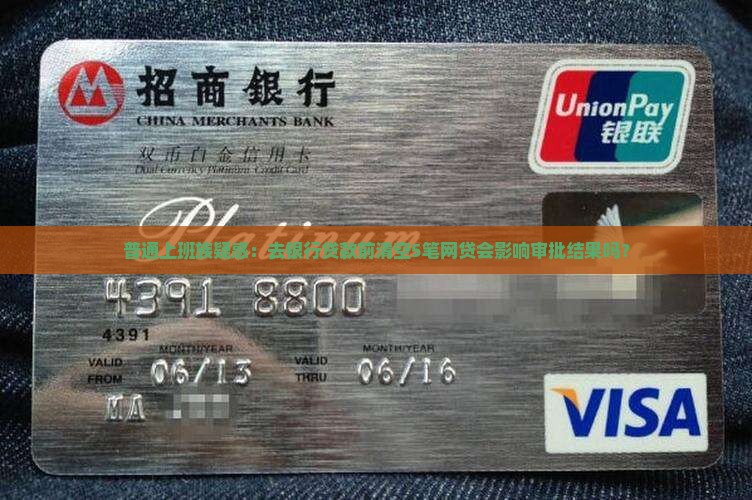 去银行贷款要把网贷