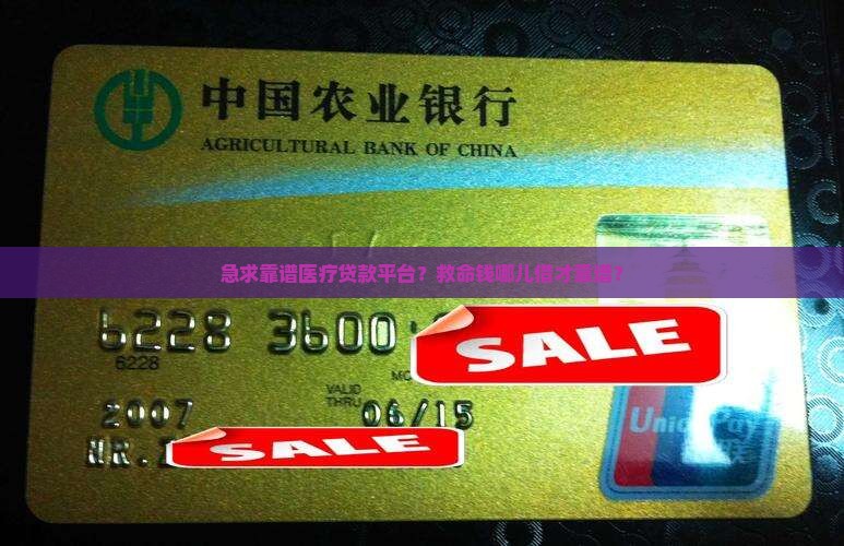 哪里能有医疗贷款的平台