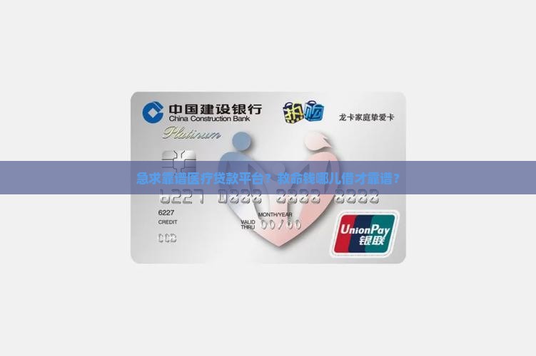 哪里能有医疗贷款的平台