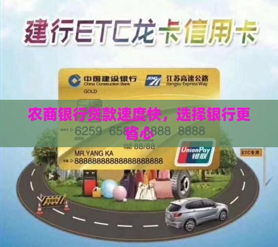 农商银行贷款快