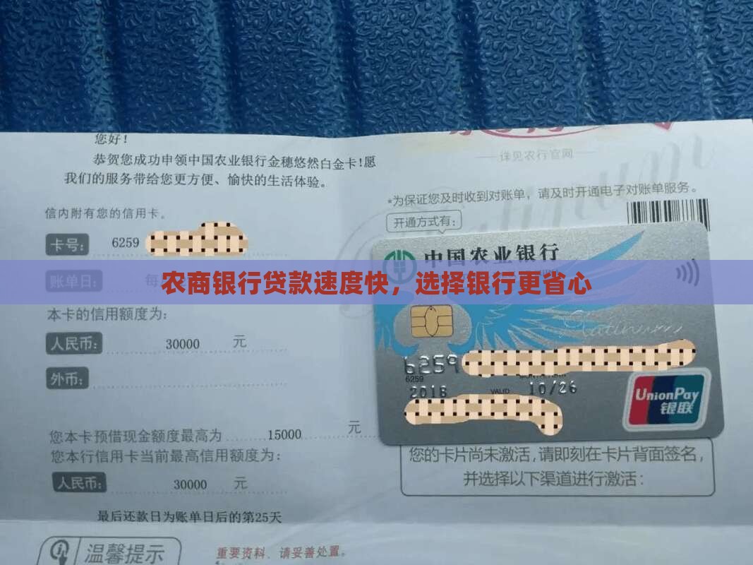 农商银行贷款快