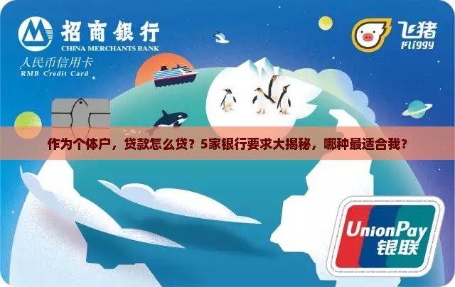不同银行贷款要求