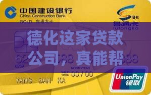 德化贷款金融服务公司