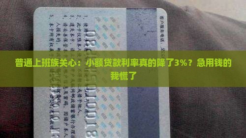 小额贷款利率降了吗