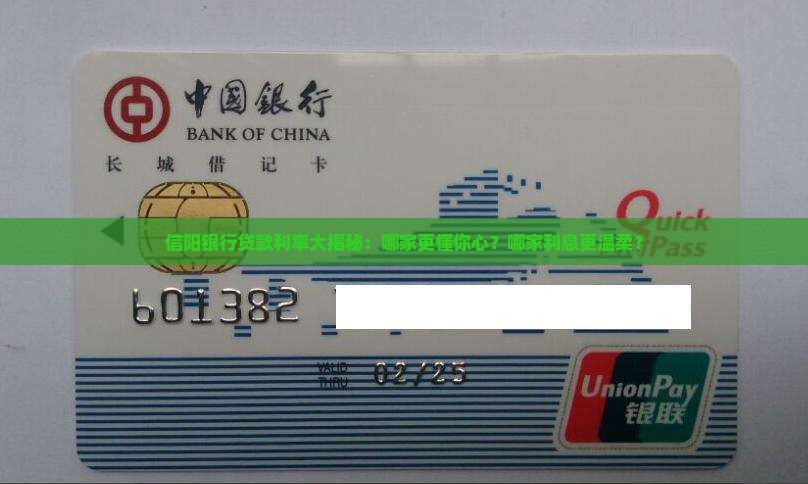 信阳各银行贷款利率