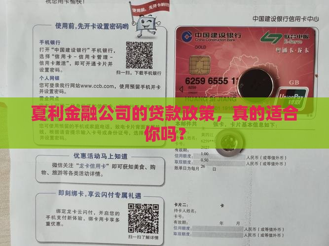 夏利金融公司贷款政策