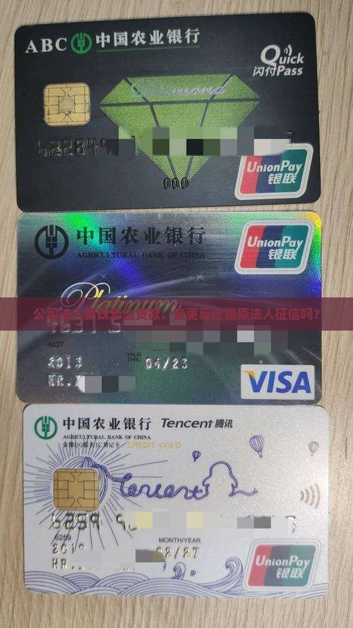 公司法人更改怎么贷款