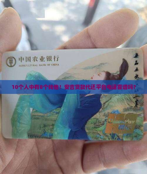 安吉贷款代还平台电话