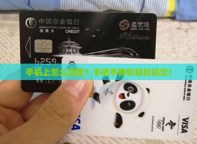 建设在手机上怎么贷款