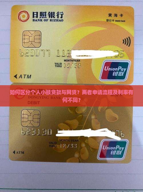 个人小额贷款与网贷