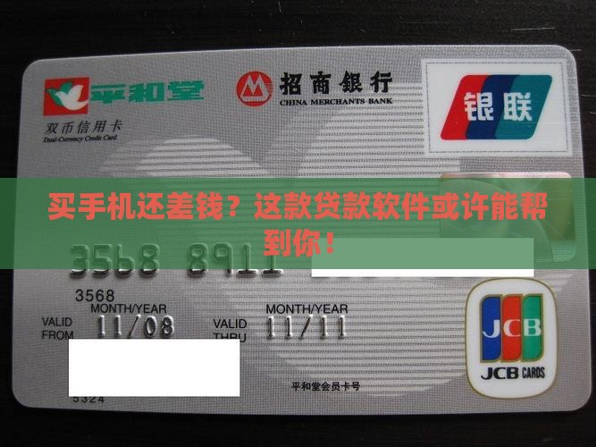 买手机的贷款软件