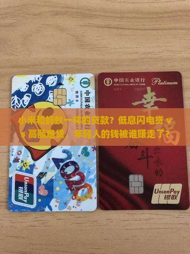小米和蚂蚁一样的贷款