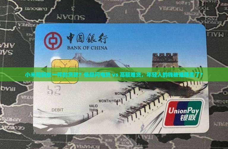 小米和蚂蚁一样的贷款