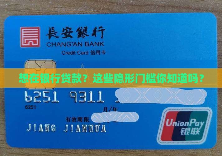 到银行贷款有哪些条件呢